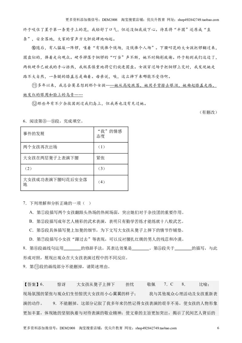 专题04现代文阅读之记叙文（16区新题速递）（解析版）_0122026上海中考一模二模真题试卷_2025-2012年_1.上海中考语文一模二模（14-24）_二模_2024年上海市中考语文二模试卷（16区）