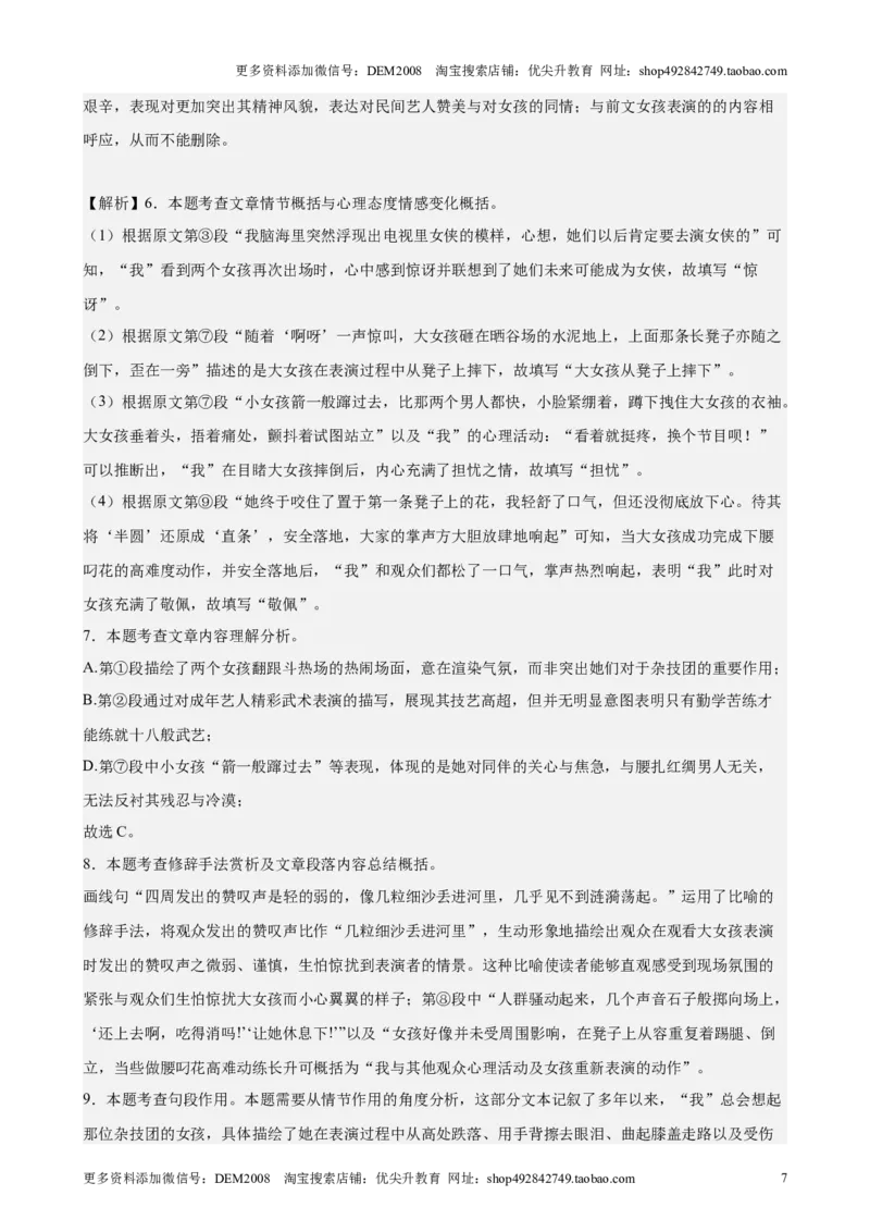 专题04现代文阅读之记叙文（16区新题速递）（解析版）_0122026上海中考一模二模真题试卷_2025-2012年_1.上海中考语文一模二模（14-24）_二模_2024年上海市中考语文二模试卷（16区）