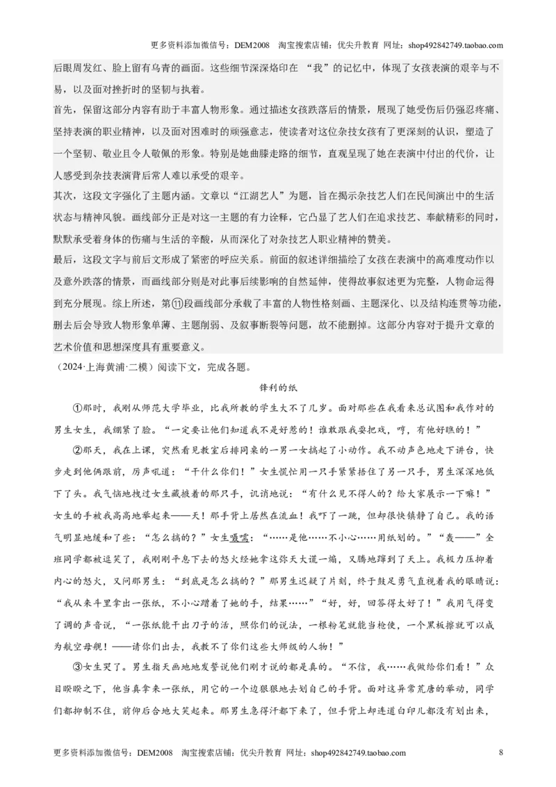 专题04现代文阅读之记叙文（16区新题速递）（解析版）_0122026上海中考一模二模真题试卷_2025-2012年_1.上海中考语文一模二模（14-24）_二模_2024年上海市中考语文二模试卷（16区）