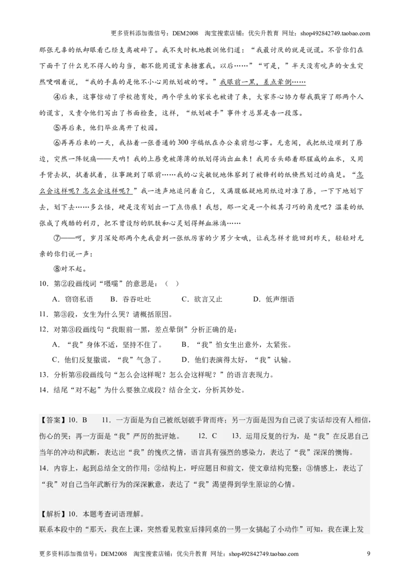 专题04现代文阅读之记叙文（16区新题速递）（解析版）_0122026上海中考一模二模真题试卷_2025-2012年_1.上海中考语文一模二模（14-24）_二模_2024年上海市中考语文二模试卷（16区）