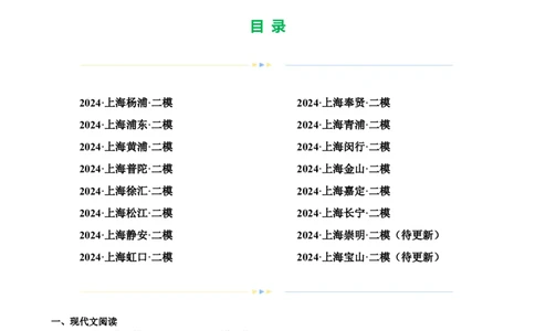 专题04现代文阅读之记叙文（16区新题速递）（解析版）_0122026上海中考一模二模真题试卷_2025-2012年_1.上海中考语文一模二模（14-24）_二模_2024年上海市中考语文二模试卷（16区）