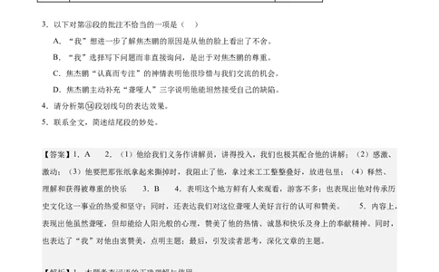 专题04现代文阅读之记叙文（16区新题速递）（解析版）_0122026上海中考一模二模真题试卷_2025-2012年_1.上海中考语文一模二模（14-24）_二模_2024年上海市中考语文二模试卷（16区）