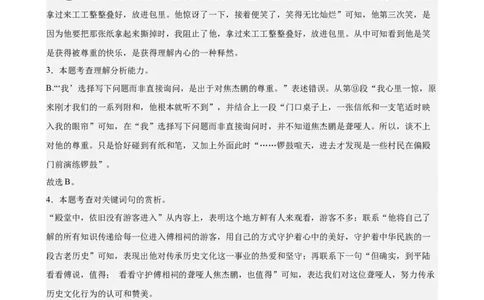 专题04现代文阅读之记叙文（16区新题速递）（解析版）_0122026上海中考一模二模真题试卷_2025-2012年_1.上海中考语文一模二模（14-24）_二模_2024年上海市中考语文二模试卷（16区）