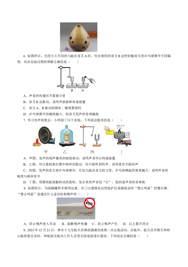 专题01声学（测试）(全国通用）原卷版_8、物理总复习_8.中考物理总复习_2024年中考复习资料_二轮复习资料_完2024年中考物理二轮复习课件+讲义+练习（全国通用）