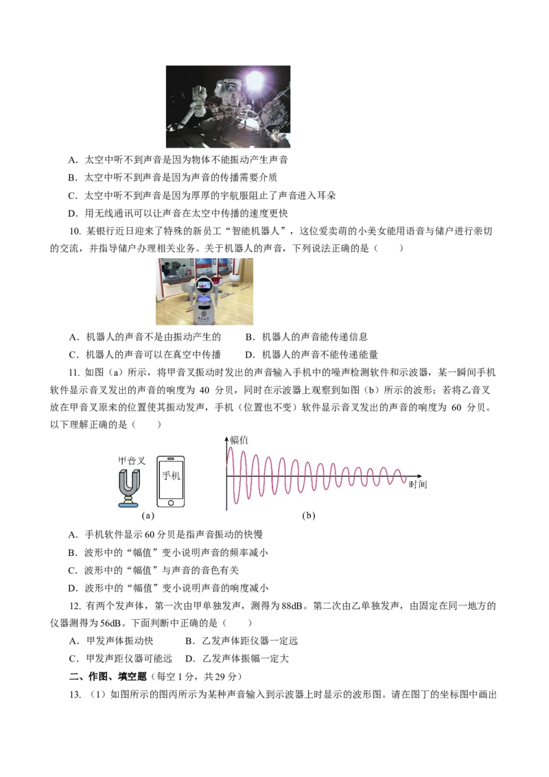 专题01声学（测试）(全国通用）原卷版_8、物理总复习_8.中考物理总复习_2024年中考复习资料_二轮复习资料_完2024年中考物理二轮复习课件+讲义+练习（全国通用）
