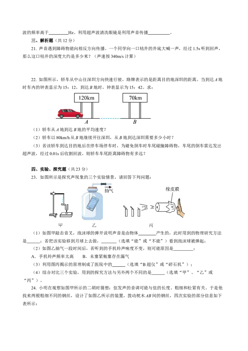 专题01声学（测试）(全国通用）原卷版_8、物理总复习_8.中考物理总复习_2024年中考复习资料_二轮复习资料_完2024年中考物理二轮复习课件+讲义+练习（全国通用）