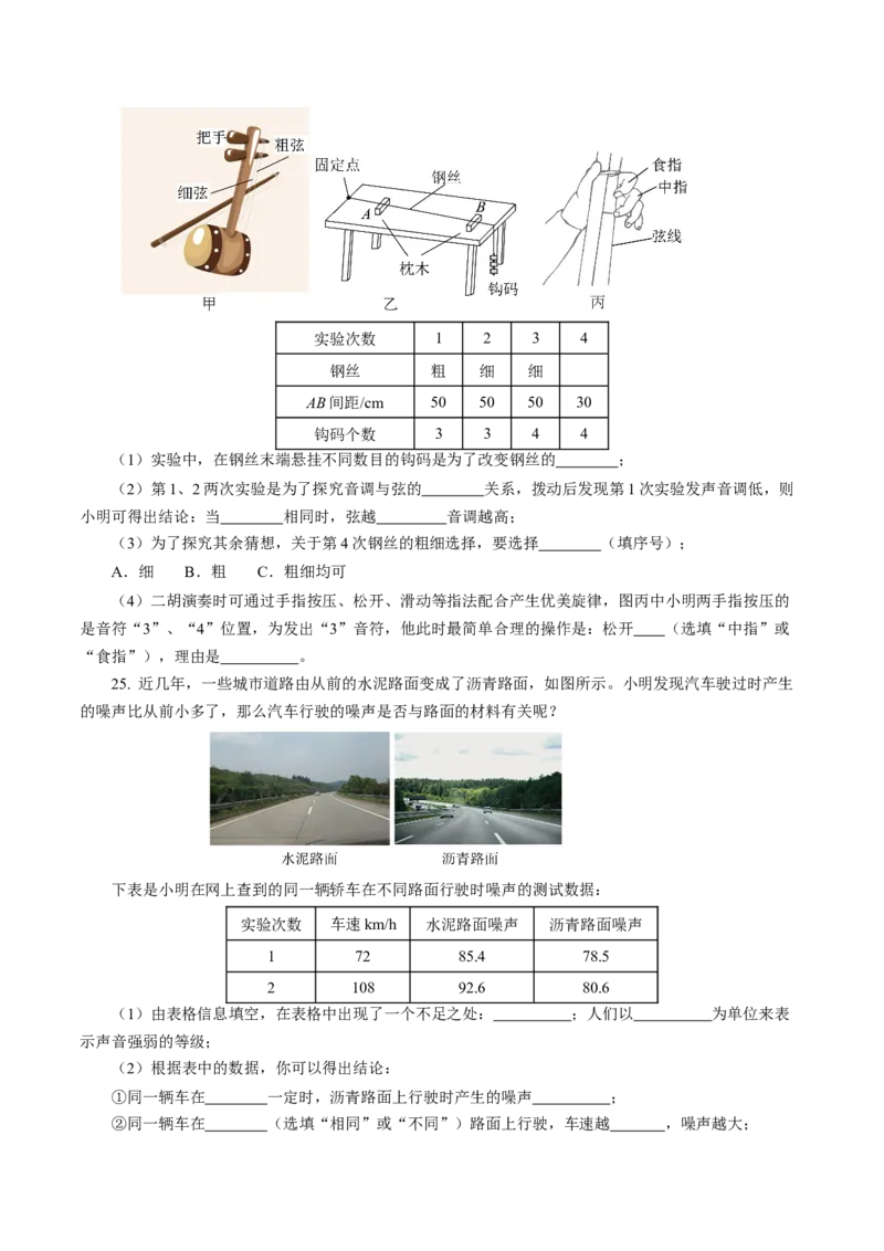 专题01声学（测试）(全国通用）原卷版_8、物理总复习_8.中考物理总复习_2024年中考复习资料_二轮复习资料_完2024年中考物理二轮复习课件+讲义+练习（全国通用）
