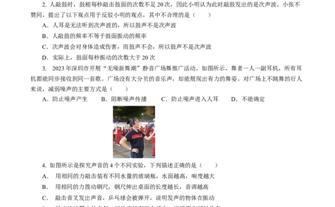 专题01声学（测试）(全国通用）原卷版_8、物理总复习_8.中考物理总复习_2024年中考复习资料_二轮复习资料_完2024年中考物理二轮复习课件+讲义+练习（全国通用）