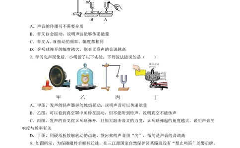专题01声学（测试）(全国通用）原卷版_8、物理总复习_8.中考物理总复习_2024年中考复习资料_二轮复习资料_完2024年中考物理二轮复习课件+讲义+练习（全国通用）