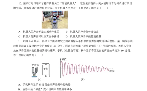 专题01声学（测试）(全国通用）原卷版_8、物理总复习_8.中考物理总复习_2024年中考复习资料_二轮复习资料_完2024年中考物理二轮复习课件+讲义+练习（全国通用）