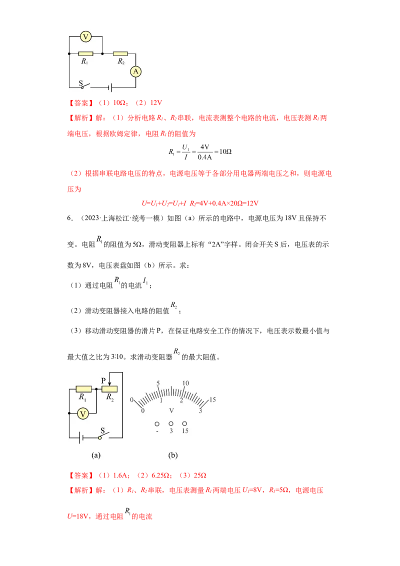 专题13-欧姆定律简单计算题-学易金卷：2023年中考物理一模试题分项汇编（上海专用）（解析版）_0122026上海中考一模二模真题试卷_2025-2012年_4.上海中考物理一模二模（14-24）_一模