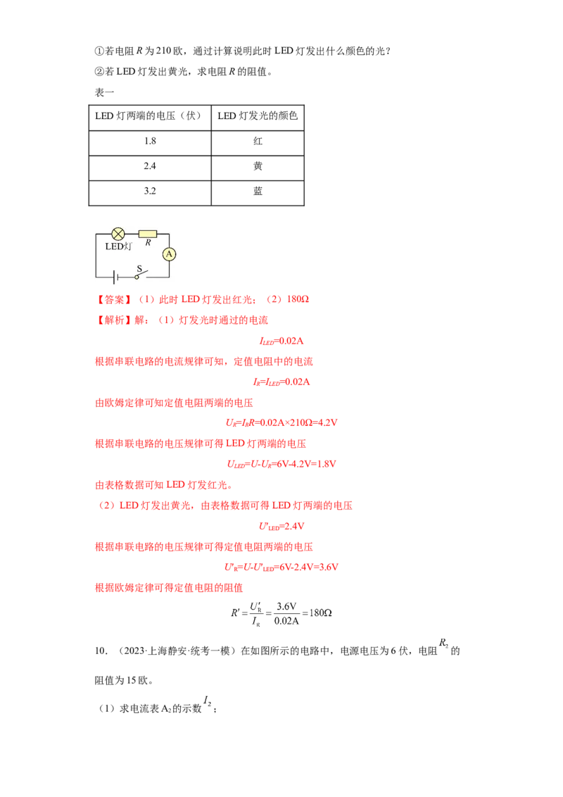 专题13-欧姆定律简单计算题-学易金卷：2023年中考物理一模试题分项汇编（上海专用）（解析版）_0122026上海中考一模二模真题试卷_2025-2012年_4.上海中考物理一模二模（14-24）_一模