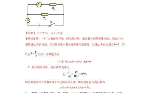 专题13-欧姆定律简单计算题-学易金卷：2023年中考物理一模试题分项汇编（上海专用）（解析版）_0122026上海中考一模二模真题试卷_2025-2012年_4.上海中考物理一模二模（14-24）_一模