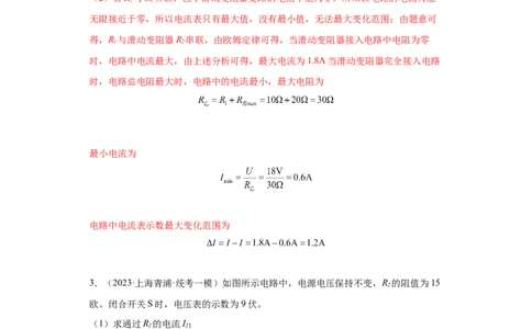 专题13-欧姆定律简单计算题-学易金卷：2023年中考物理一模试题分项汇编（上海专用）（解析版）_0122026上海中考一模二模真题试卷_2025-2012年_4.上海中考物理一模二模（14-24）_一模