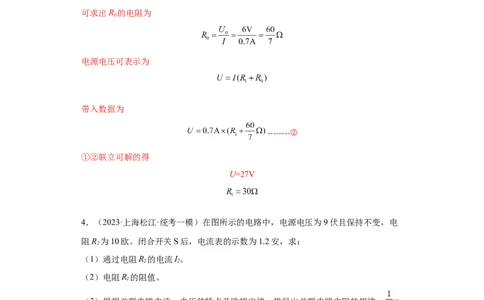 专题13-欧姆定律简单计算题-学易金卷：2023年中考物理一模试题分项汇编（上海专用）（解析版）_0122026上海中考一模二模真题试卷_2025-2012年_4.上海中考物理一模二模（14-24）_一模