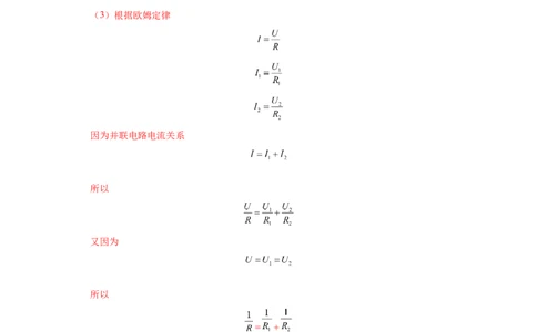 专题13-欧姆定律简单计算题-学易金卷：2023年中考物理一模试题分项汇编（上海专用）（解析版）_0122026上海中考一模二模真题试卷_2025-2012年_4.上海中考物理一模二模（14-24）_一模