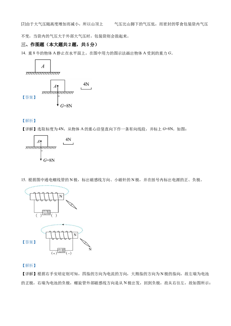 精品解析：2022年上海市静安区中考二模物理试题（解析版）_0122026上海中考一模二模真题试卷_2025-2012年_4.上海中考物理一模二模（14-24）_二模_2022年上海市中考物理二模试卷（16份）