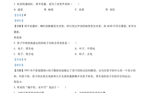 精品解析：2022年上海市静安区中考二模物理试题（解析版）_0122026上海中考一模二模真题试卷_2025-2012年_4.上海中考物理一模二模（14-24）_二模_2022年上海市中考物理二模试卷（16份）