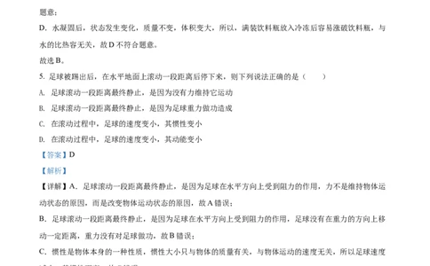 精品解析：2022年上海市静安区中考二模物理试题（解析版）_0122026上海中考一模二模真题试卷_2025-2012年_4.上海中考物理一模二模（14-24）_二模_2022年上海市中考物理二模试卷（16份）