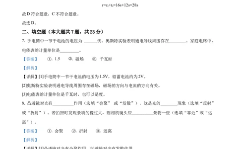 精品解析：2022年上海市静安区中考二模物理试题（解析版）_0122026上海中考一模二模真题试卷_2025-2012年_4.上海中考物理一模二模（14-24）_二模_2022年上海市中考物理二模试卷（16份）