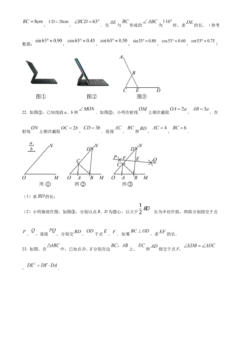 精品解析：上海市虹口区2023-2024学年九年级上学期期末数学试题（一模）（原卷版）_0122026上海中考一模二模真题试卷_2025-2012年_2.上海中考数学一模二模（12-24）_一模