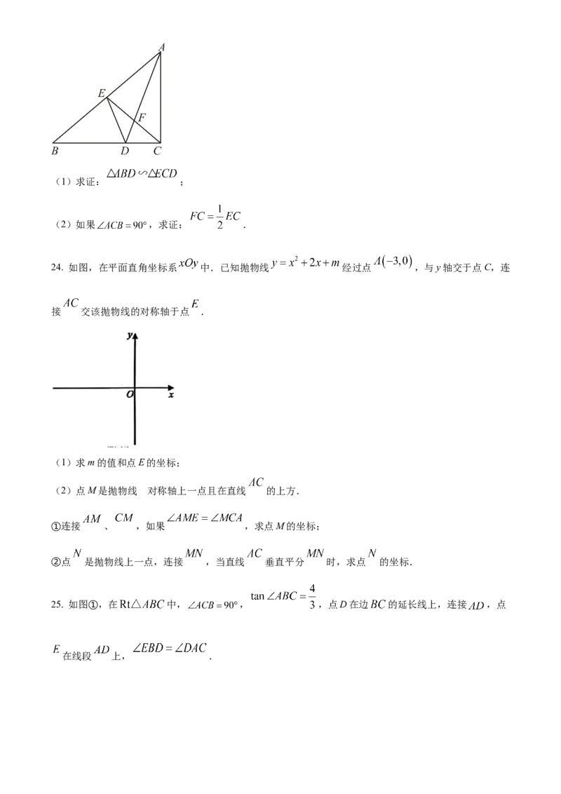 精品解析：上海市虹口区2023-2024学年九年级上学期期末数学试题（一模）（原卷版）_0122026上海中考一模二模真题试卷_2025-2012年_2.上海中考数学一模二模（12-24）_一模