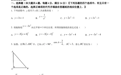 精品解析：上海市虹口区2023-2024学年九年级上学期期末数学试题（一模）（原卷版）_0122026上海中考一模二模真题试卷_2025-2012年_2.上海中考数学一模二模（12-24）_一模