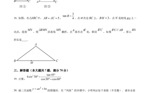 精品解析：上海市虹口区2023-2024学年九年级上学期期末数学试题（一模）（原卷版）_0122026上海中考一模二模真题试卷_2025-2012年_2.上海中考数学一模二模（12-24）_一模