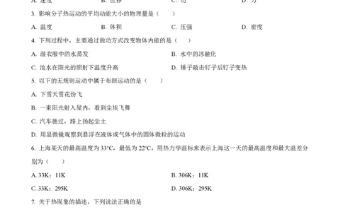 精品解析：上海市徐汇中学2021-2022学年高二（上）期中物理试题（合格考）（原卷版）_0122026上海中考一模二模真题试卷_2026年上海一模_上海1500初中高中试卷_高中_高二_上学期_2：期中