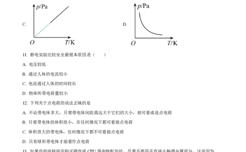 精品解析：上海市徐汇中学2021-2022学年高二（上）期中物理试题（合格考）（原卷版）_0122026上海中考一模二模真题试卷_2026年上海一模_上海1500初中高中试卷_高中_高二_上学期_2：期中