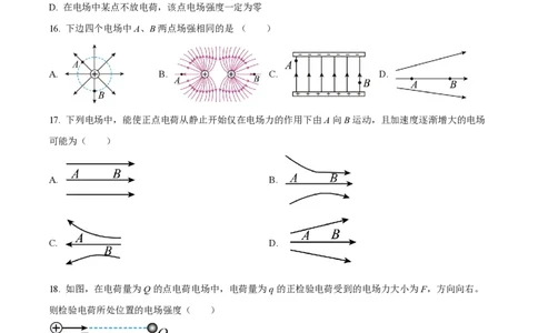 精品解析：上海市徐汇中学2021-2022学年高二（上）期中物理试题（合格考）（原卷版）_0122026上海中考一模二模真题试卷_2026年上海一模_上海1500初中高中试卷_高中_高二_上学期_2：期中