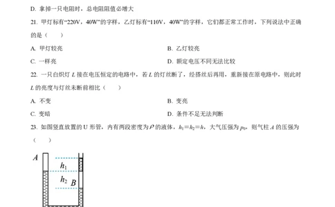 精品解析：上海市徐汇中学2021-2022学年高二（上）期中物理试题（合格考）（原卷版）_0122026上海中考一模二模真题试卷_2026年上海一模_上海1500初中高中试卷_高中_高二_上学期_2：期中