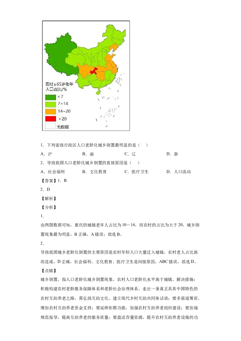 专题07人口(答案版)_新高考复习资料_2022年新高考复习资料_2022年高考地理全二轮复习高频考点热点专项突破训练_专题07人口综合训练（原卷版+解析版）