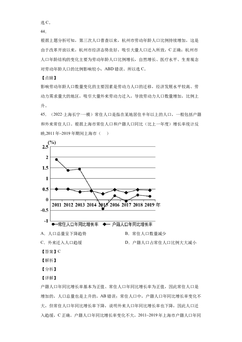 专题07人口(答案版)_新高考复习资料_2022年新高考复习资料_2022年高考地理全二轮复习高频考点热点专项突破训练_专题07人口综合训练（原卷版+解析版）