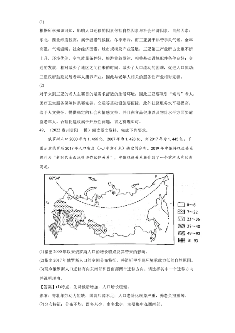 专题07人口(答案版)_新高考复习资料_2022年新高考复习资料_2022年高考地理全二轮复习高频考点热点专项突破训练_专题07人口综合训练（原卷版+解析版）