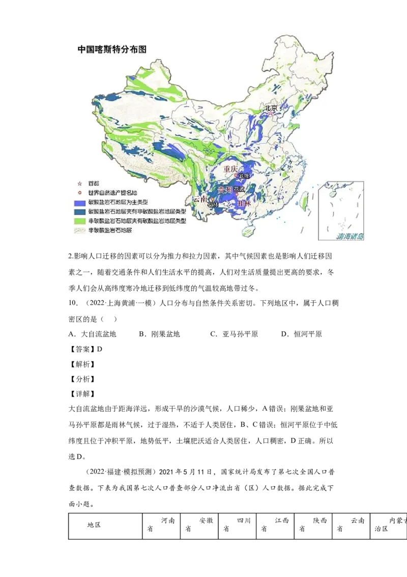 专题07人口(答案版)_新高考复习资料_2022年新高考复习资料_2022年高考地理全二轮复习高频考点热点专项突破训练_专题07人口综合训练（原卷版+解析版）