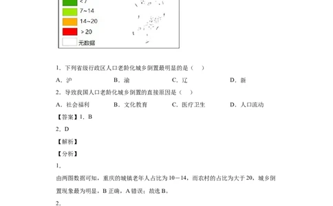 专题07人口(答案版)_新高考复习资料_2022年新高考复习资料_2022年高考地理全二轮复习高频考点热点专项突破训练_专题07人口综合训练（原卷版+解析版）