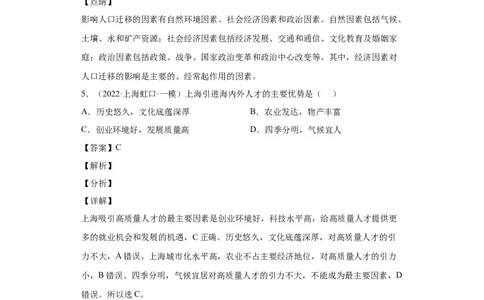 专题07人口(答案版)_新高考复习资料_2022年新高考复习资料_2022年高考地理全二轮复习高频考点热点专项突破训练_专题07人口综合训练（原卷版+解析版）