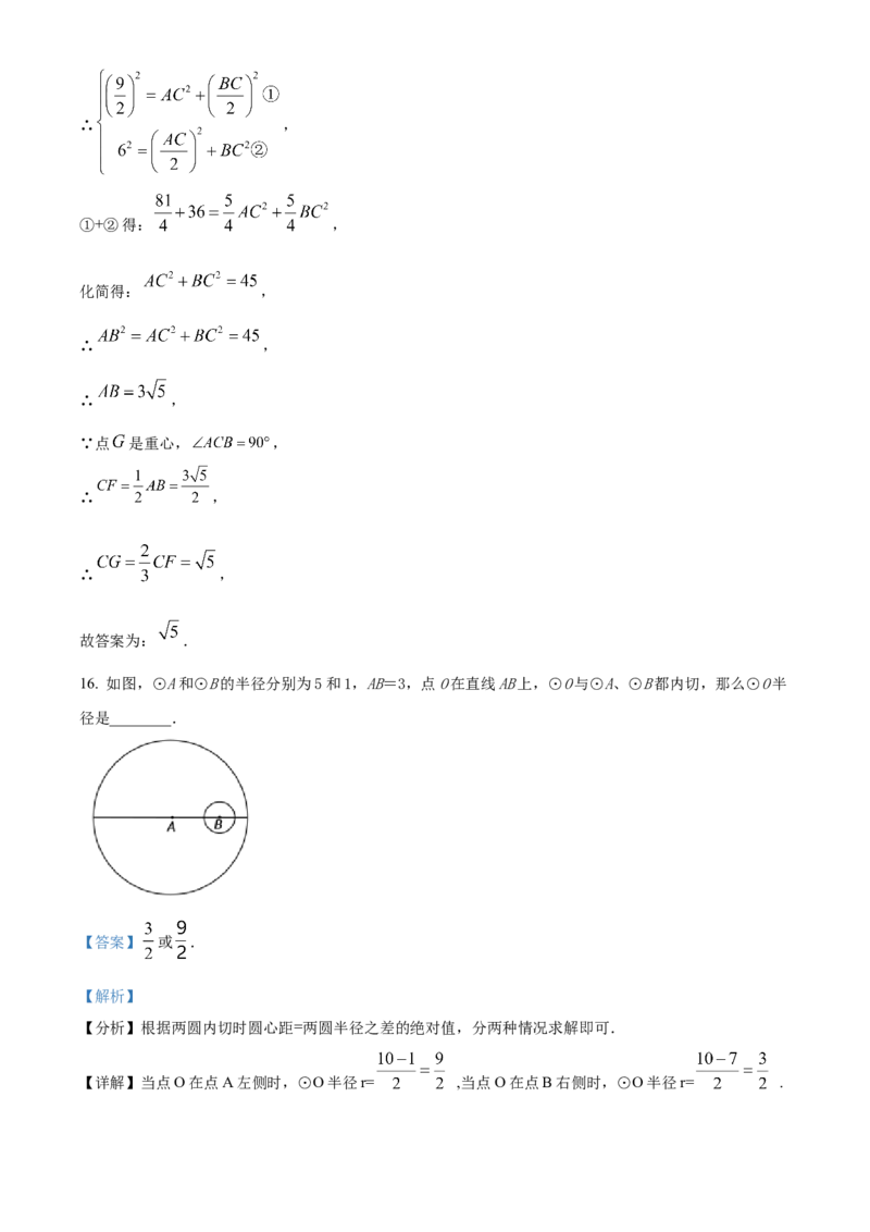 精品解析：2024年上海市徐汇区中考三模数学试题（解析版）_0122026上海中考一模二模真题试卷_2025-2012年_2.上海中考数学一模二模（12-24）_二模_赠品：三模真题、分类汇编