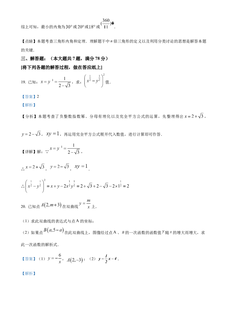 精品解析：2024年上海市徐汇区中考三模数学试题（解析版）_0122026上海中考一模二模真题试卷_2025-2012年_2.上海中考数学一模二模（12-24）_二模_赠品：三模真题、分类汇编