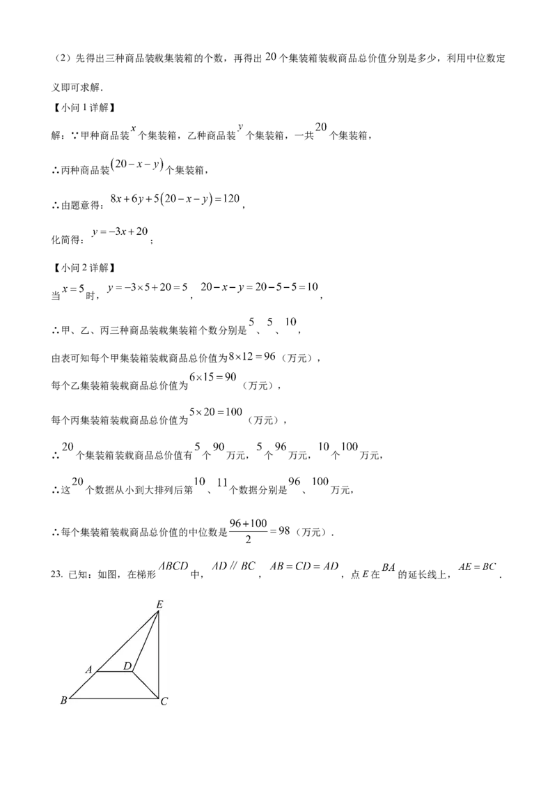 精品解析：2024年上海市徐汇区中考三模数学试题（解析版）_0122026上海中考一模二模真题试卷_2025-2012年_2.上海中考数学一模二模（12-24）_二模_赠品：三模真题、分类汇编