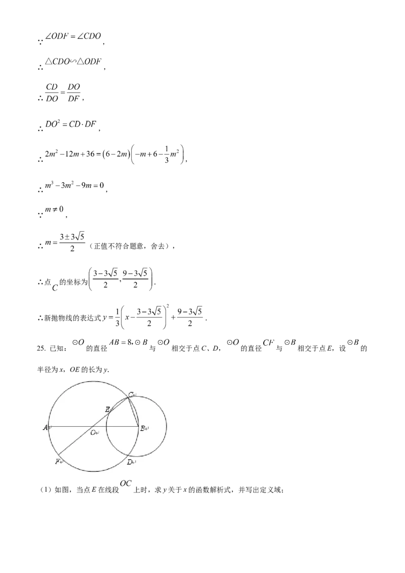 精品解析：2024年上海市徐汇区中考三模数学试题（解析版）_0122026上海中考一模二模真题试卷_2025-2012年_2.上海中考数学一模二模（12-24）_二模_赠品：三模真题、分类汇编
