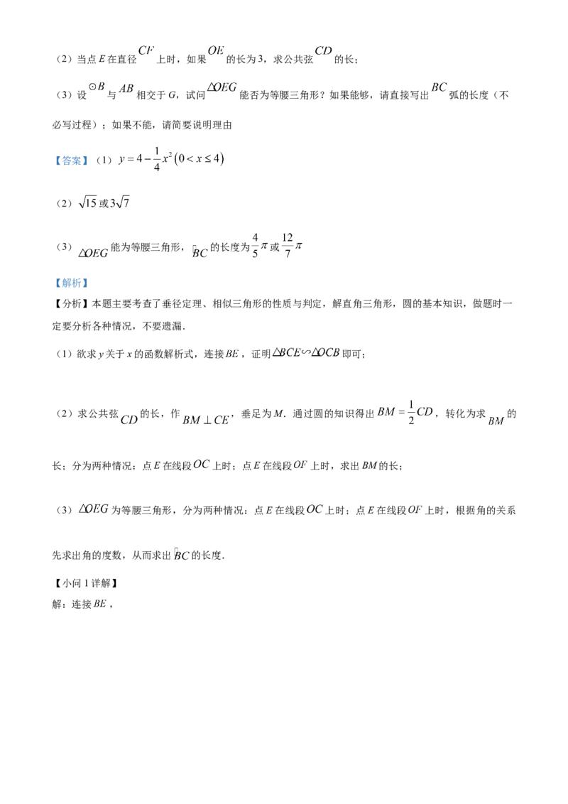 精品解析：2024年上海市徐汇区中考三模数学试题（解析版）_0122026上海中考一模二模真题试卷_2025-2012年_2.上海中考数学一模二模（12-24）_二模_赠品：三模真题、分类汇编