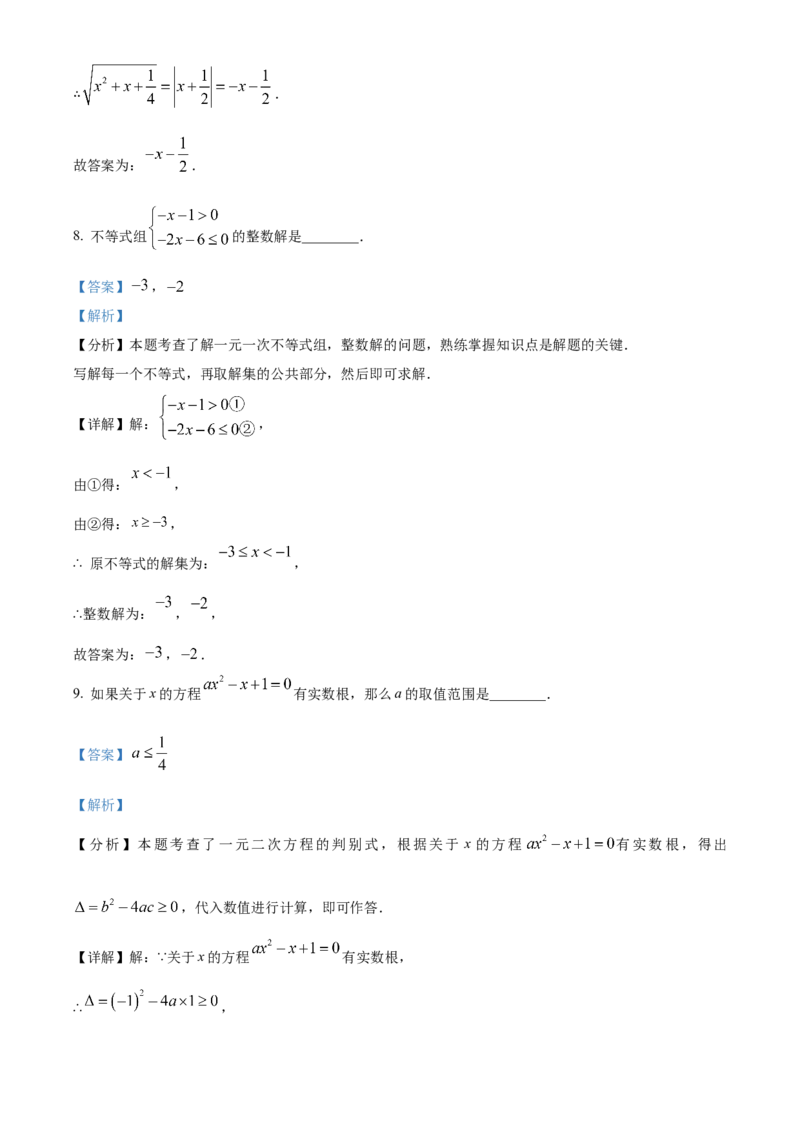 精品解析：2024年上海市徐汇区中考三模数学试题（解析版）_0122026上海中考一模二模真题试卷_2025-2012年_2.上海中考数学一模二模（12-24）_二模_赠品：三模真题、分类汇编