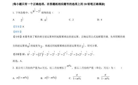 精品解析：2024年上海市徐汇区中考三模数学试题（解析版）_0122026上海中考一模二模真题试卷_2025-2012年_2.上海中考数学一模二模（12-24）_二模_赠品：三模真题、分类汇编