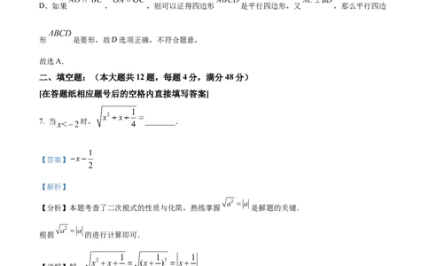 精品解析：2024年上海市徐汇区中考三模数学试题（解析版）_0122026上海中考一模二模真题试卷_2025-2012年_2.上海中考数学一模二模（12-24）_二模_赠品：三模真题、分类汇编