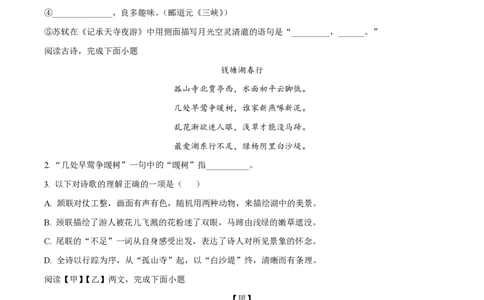 精品解析：上海市普陀区2023-2024学年（五四学制）八年级上学期期中语文试题（原卷版）_0122026上海中考一模二模真题试卷_2026年上海一模_上海1500初中高中试卷_初中_八年级_上学期
