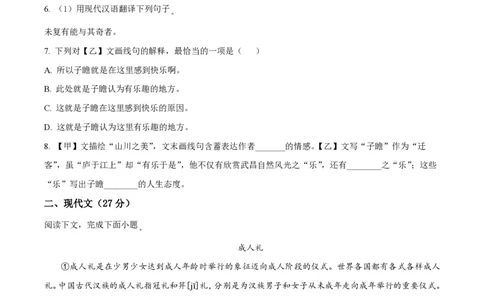精品解析：上海市普陀区2023-2024学年（五四学制）八年级上学期期中语文试题（原卷版）_0122026上海中考一模二模真题试卷_2026年上海一模_上海1500初中高中试卷_初中_八年级_上学期