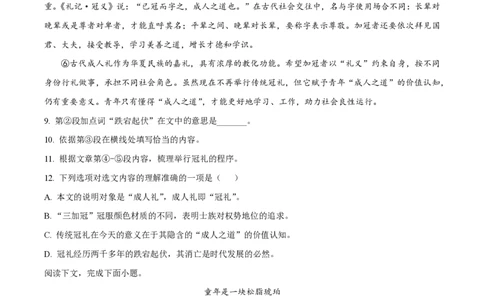 精品解析：上海市普陀区2023-2024学年（五四学制）八年级上学期期中语文试题（原卷版）_0122026上海中考一模二模真题试卷_2026年上海一模_上海1500初中高中试卷_初中_八年级_上学期