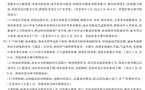地理高一简易答案_2026年03月高一试卷_260329河南天一大联考2026年高一3月联考（全科）_答案_地理高一答案+评分细则+命题报告3.23-24